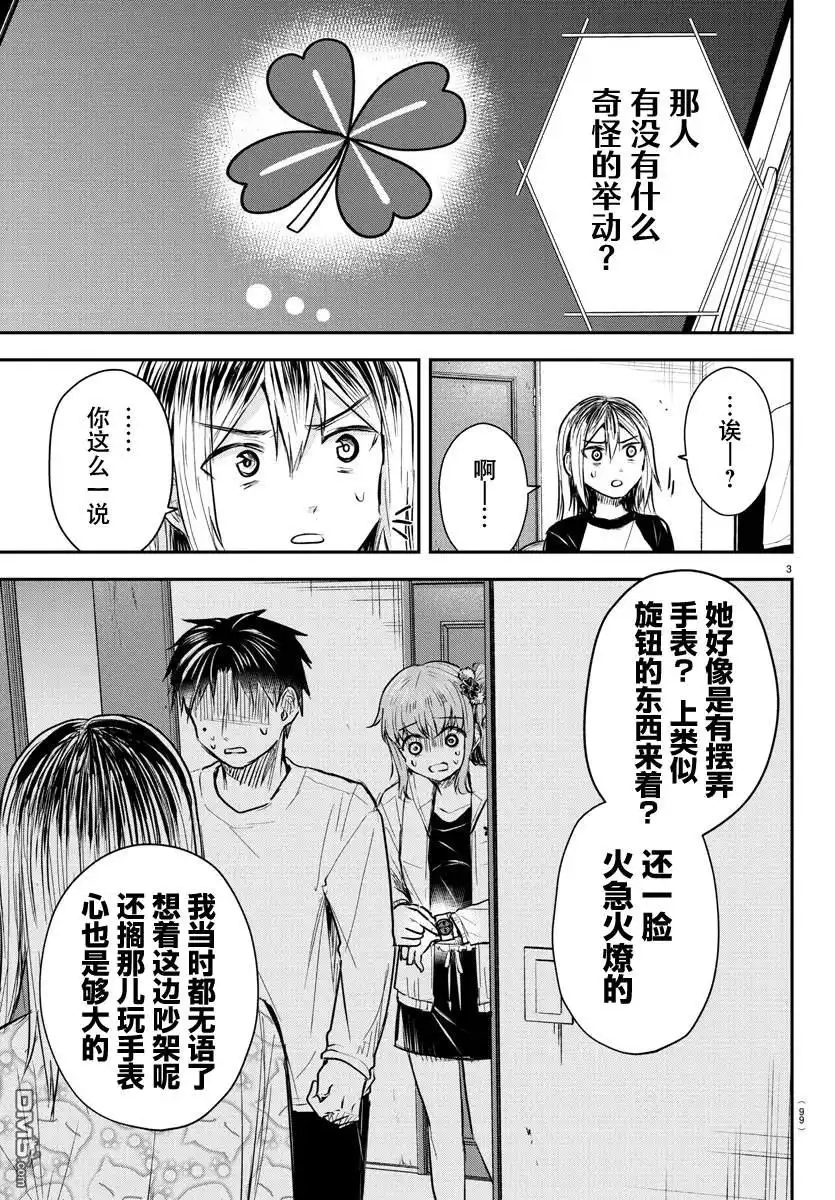 《恋人手中四叶草》第36话 第3页