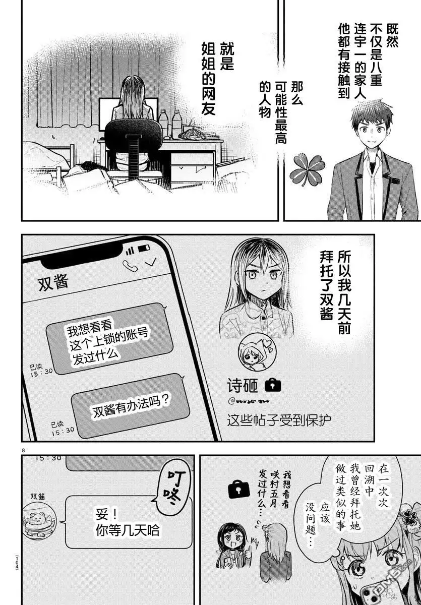 《恋人手中四叶草》第36话 第8页
