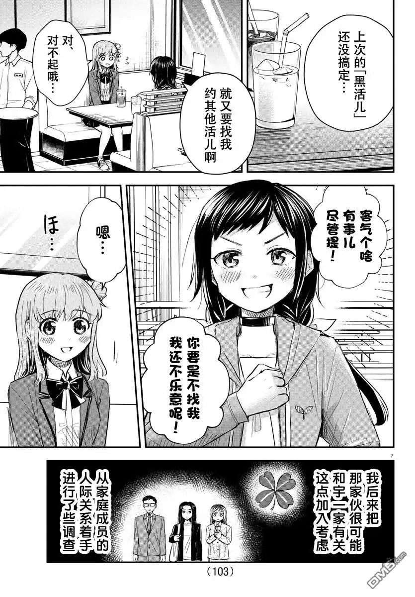 《恋人手中四叶草》第36话 第7页