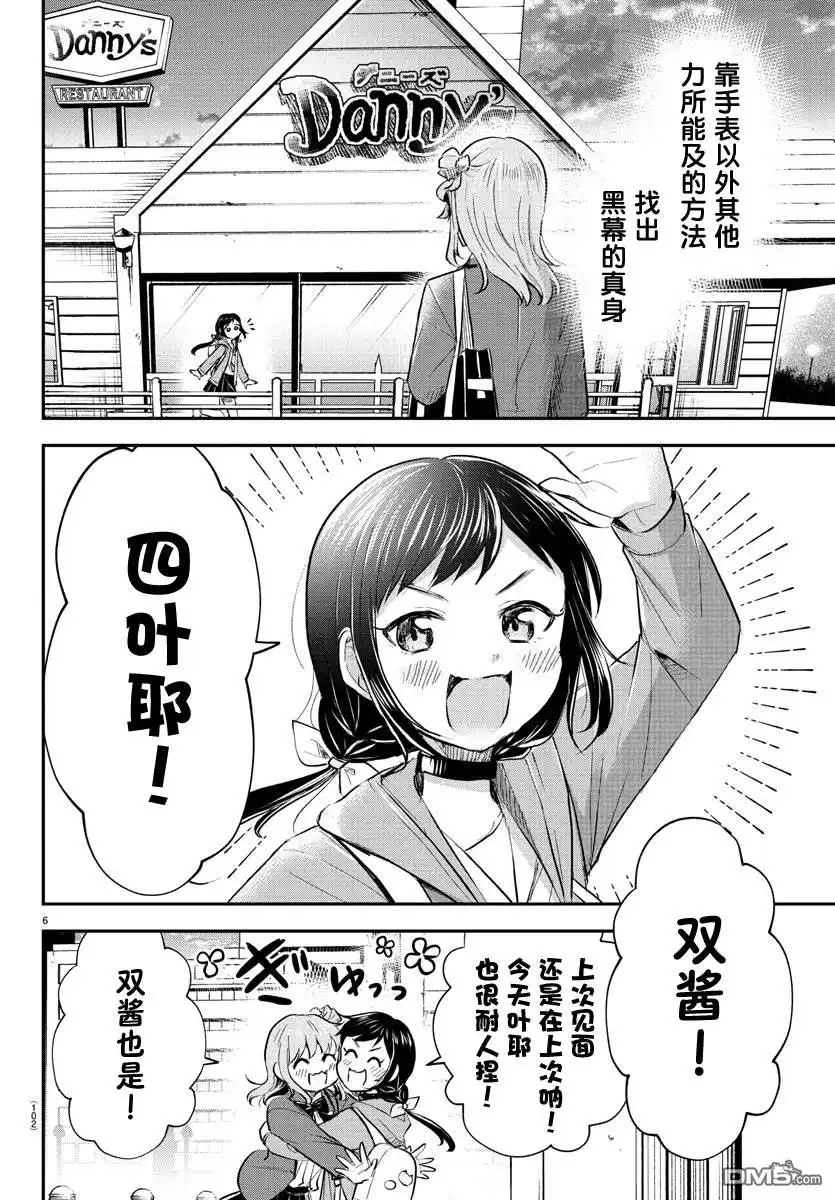 《恋人手中四叶草》第36话 第6页