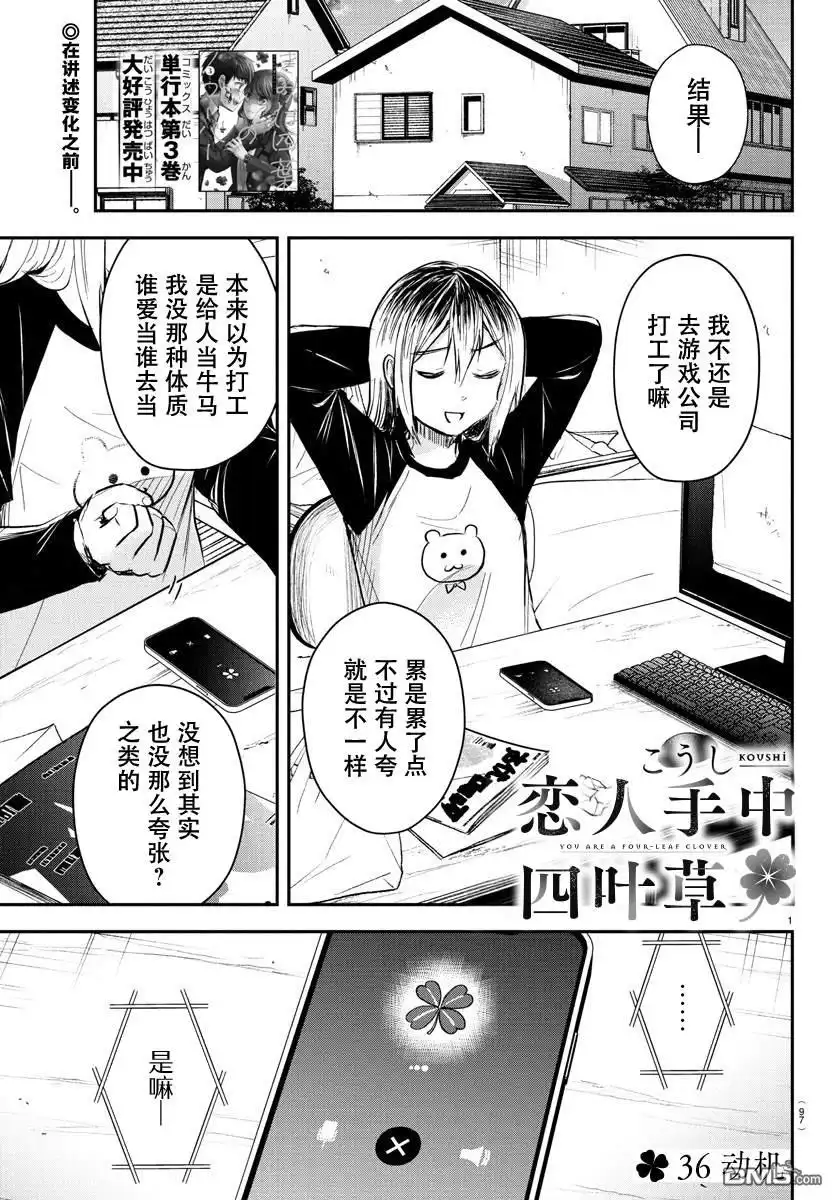 《恋人手中四叶草》第36话 第1页