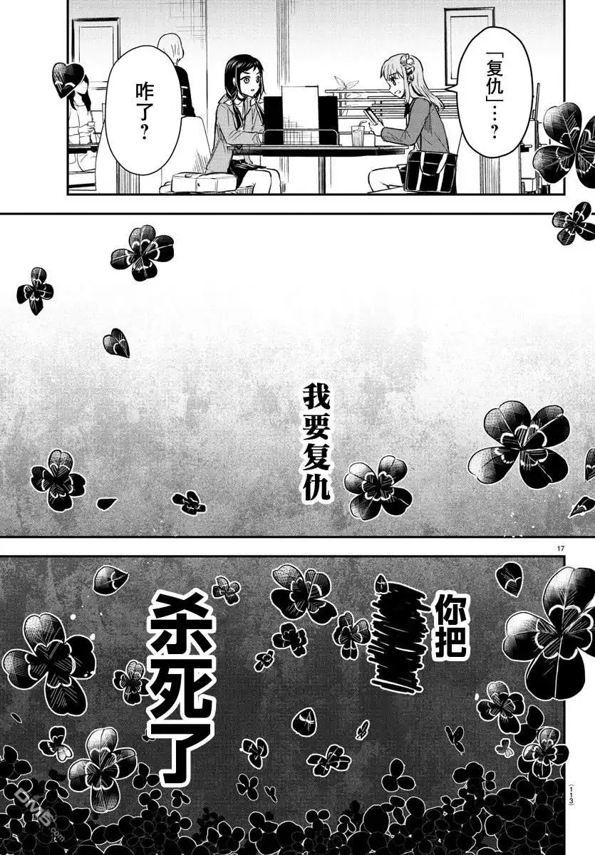 《恋人手中四叶草》第36话 第17页
