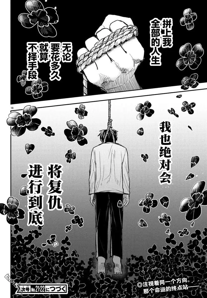 《恋人手中四叶草》第36话 第18页