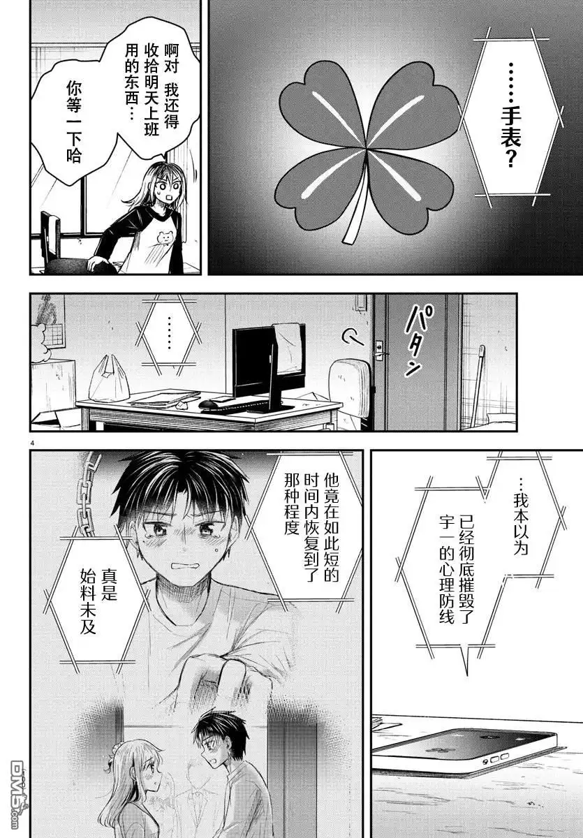 《恋人手中四叶草》第36话 第4页