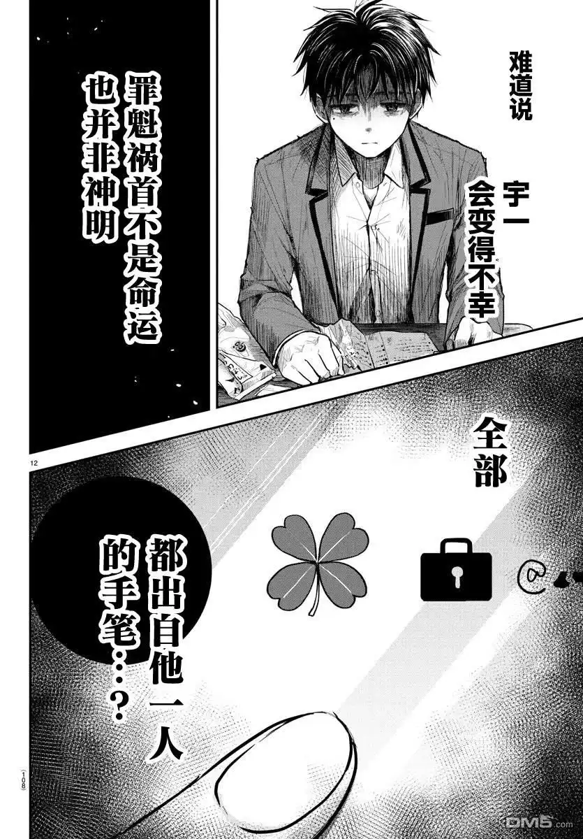 《恋人手中四叶草》第36话 第12页