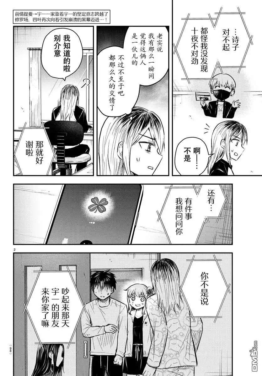 《恋人手中四叶草》第36话 第2页