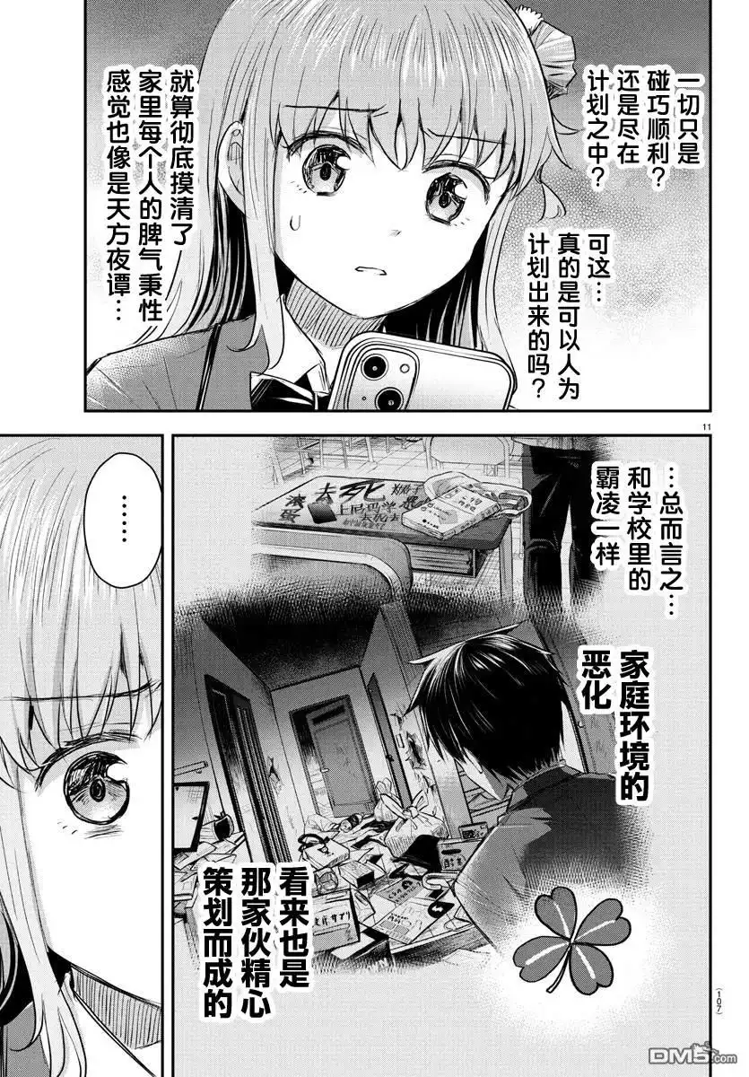 《恋人手中四叶草》第36话 第11页