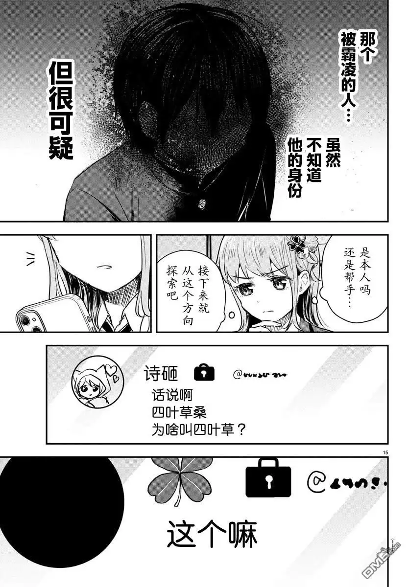 《恋人手中四叶草》第36话 第15页