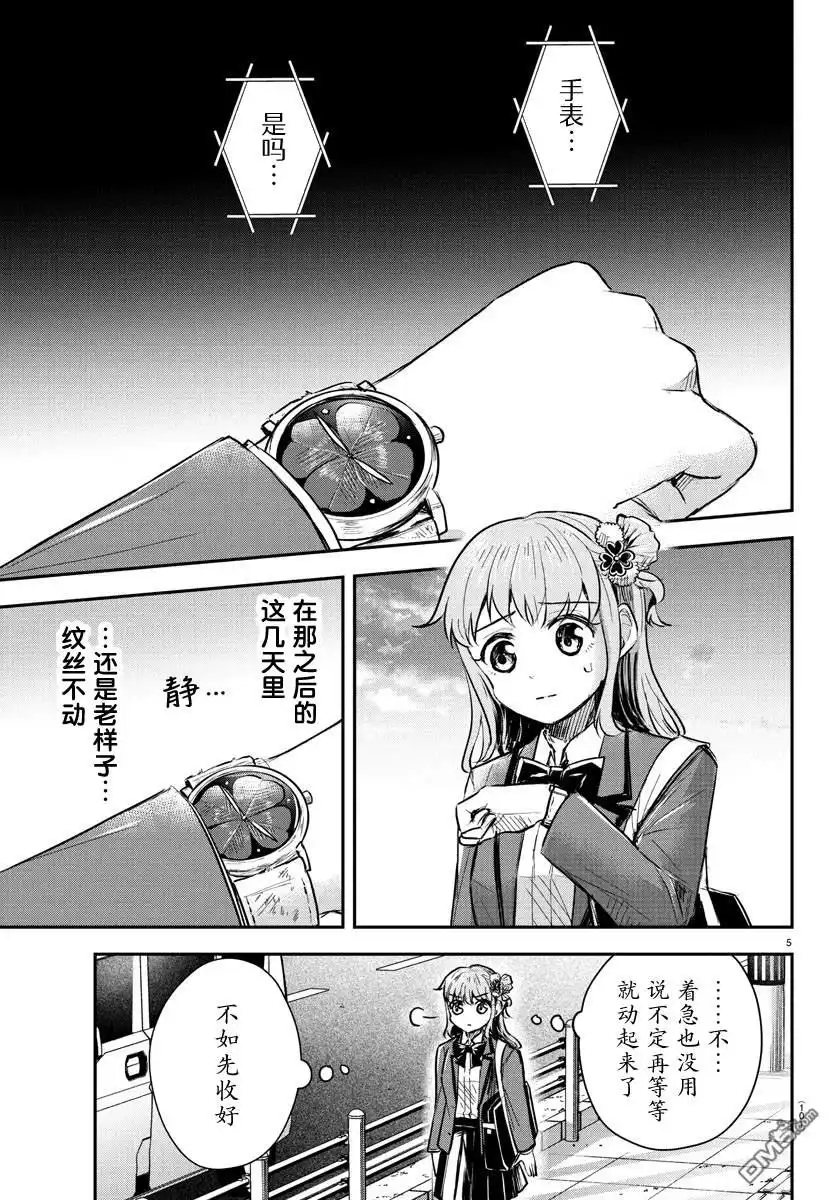 《恋人手中四叶草》第36话 第5页