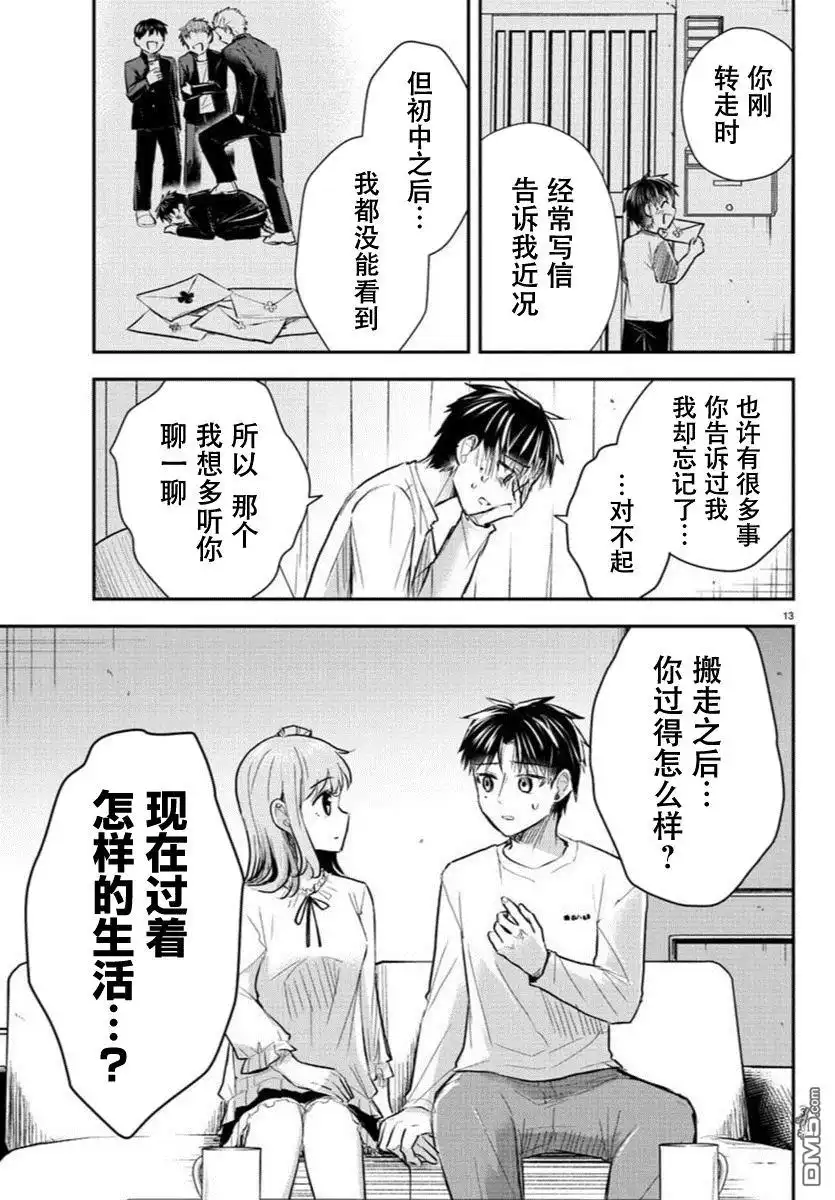 《恋人手中四叶草》第37话 第13页