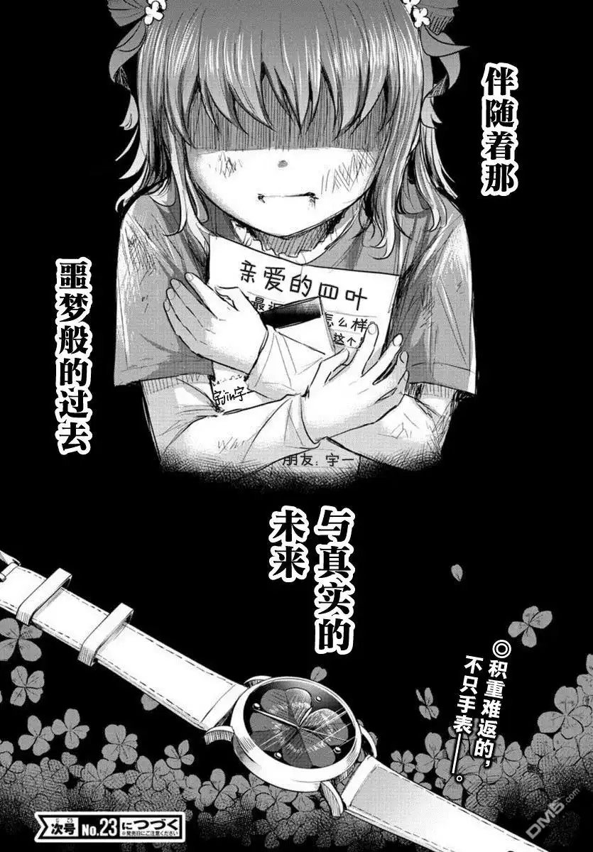 《恋人手中四叶草》第37话 第18页