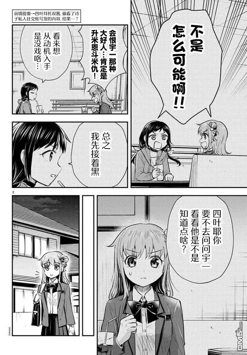 《恋人手中四叶草》第37话 第2页