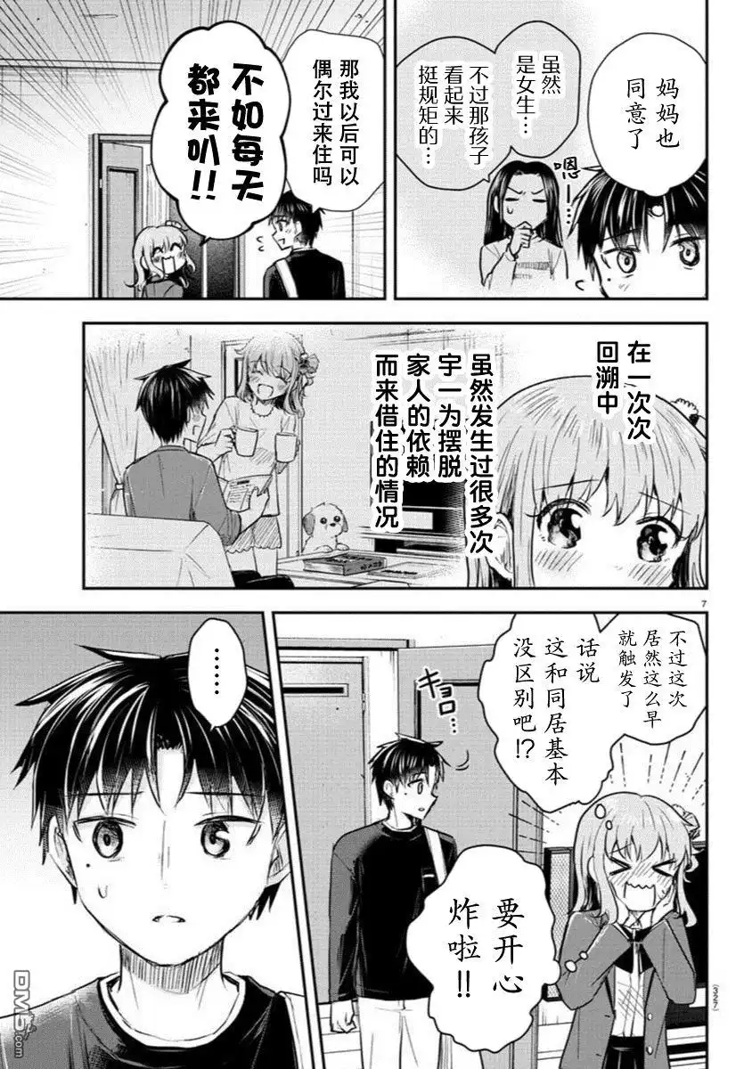 《恋人手中四叶草》第37话 第7页