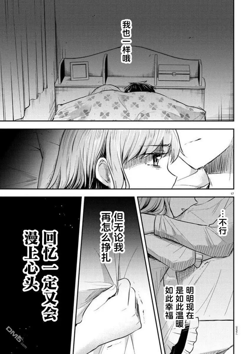 《恋人手中四叶草》第37话 第17页
