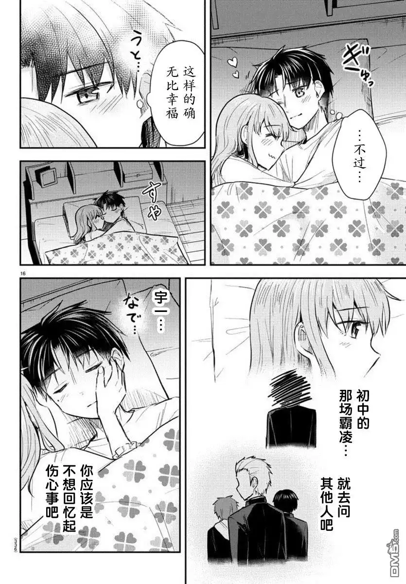《恋人手中四叶草》第37话 第16页
