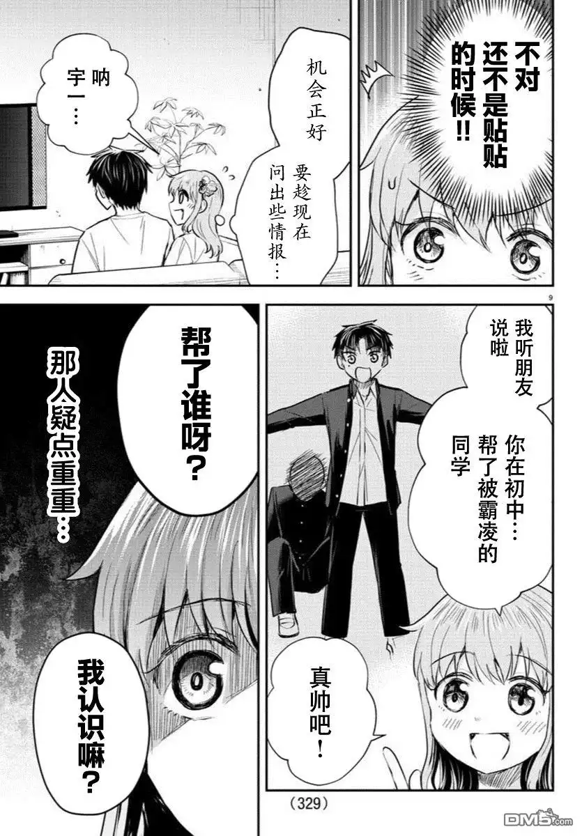 《恋人手中四叶草》第37话 第9页