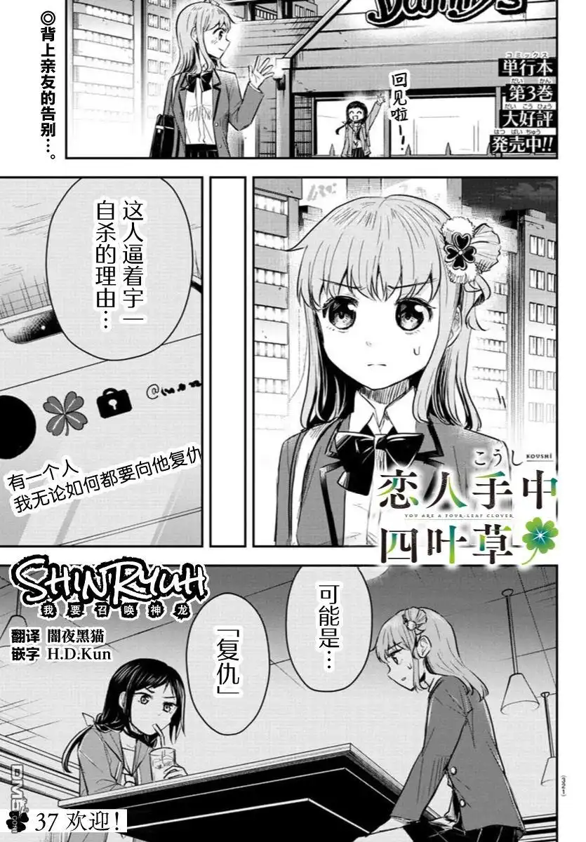 《恋人手中四叶草》第37话 第1页