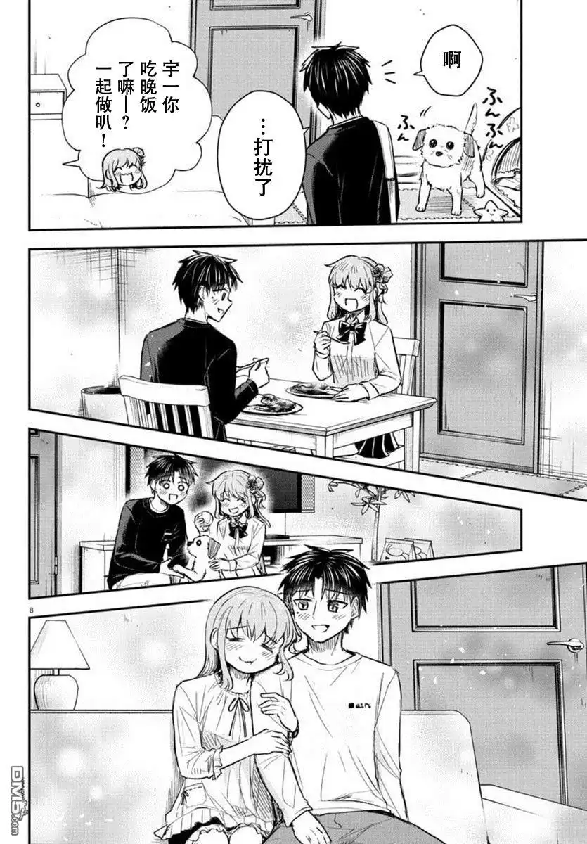 《恋人手中四叶草》第37话 第8页