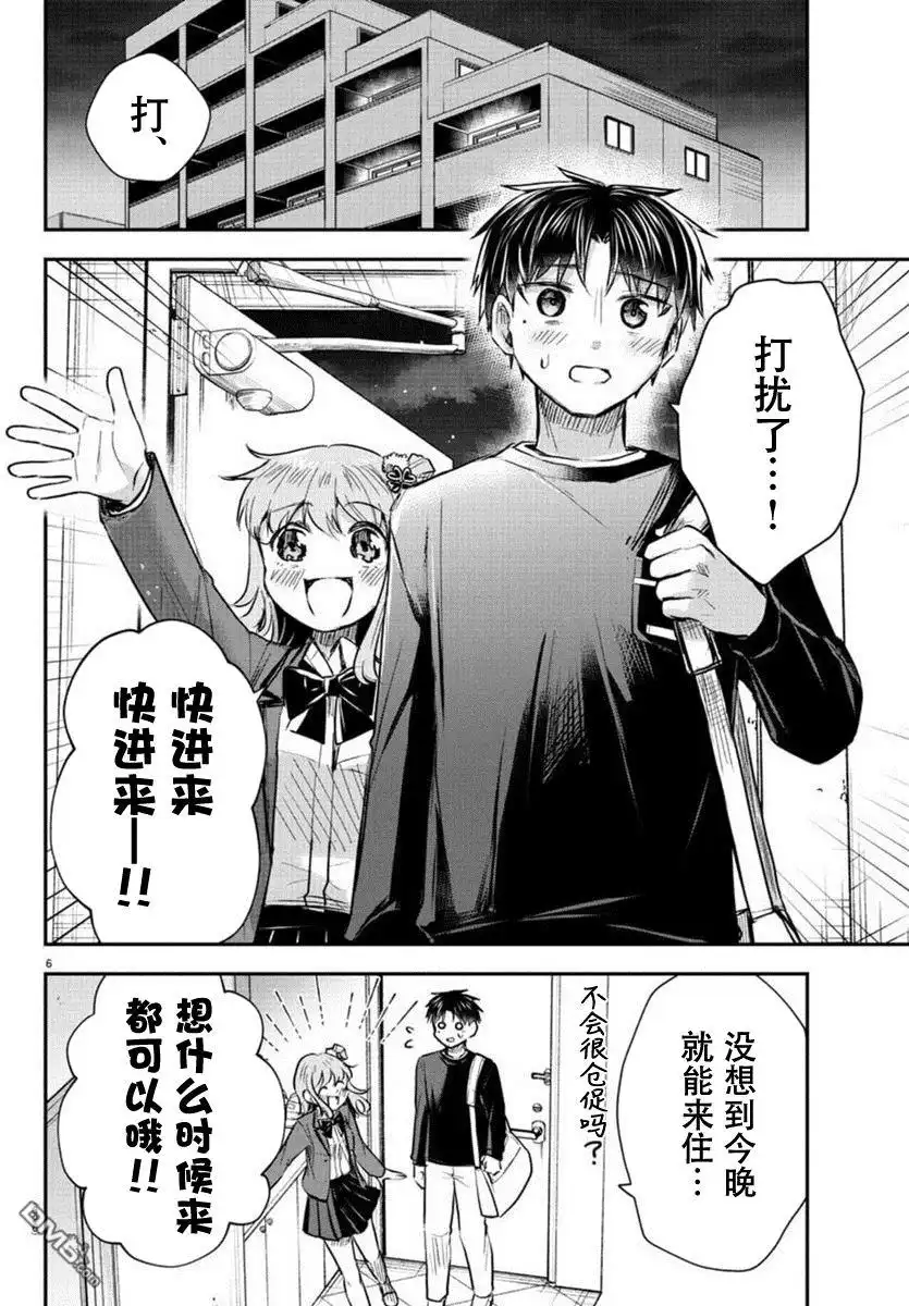 《恋人手中四叶草》第37话 第6页