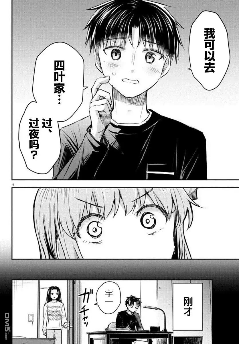 《恋人手中四叶草》第37话 第4页