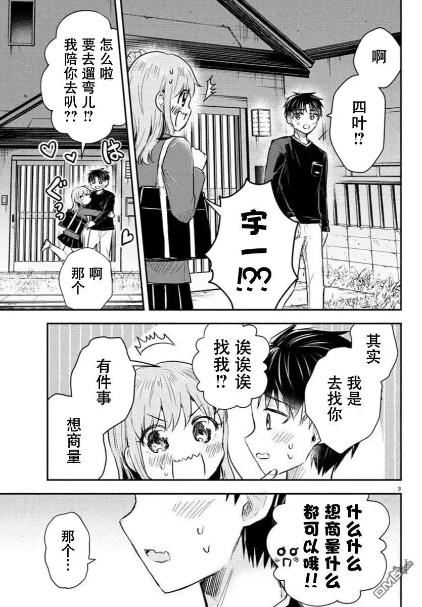 《恋人手中四叶草》第37话 第3页