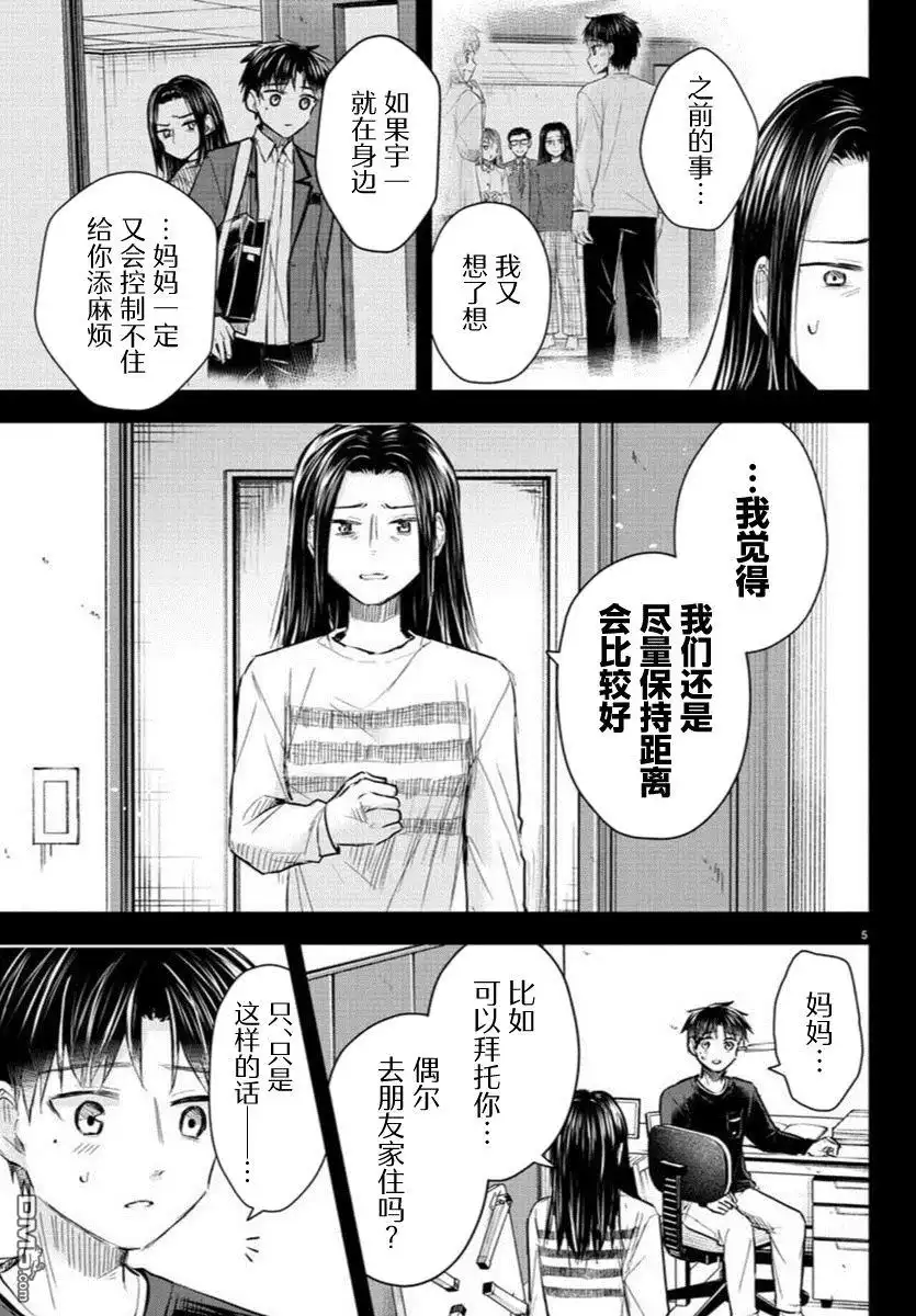 《恋人手中四叶草》第37话 第5页
