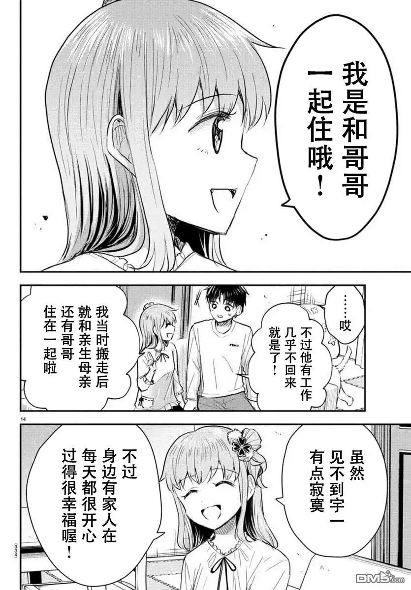 《恋人手中四叶草》第37话 第14页