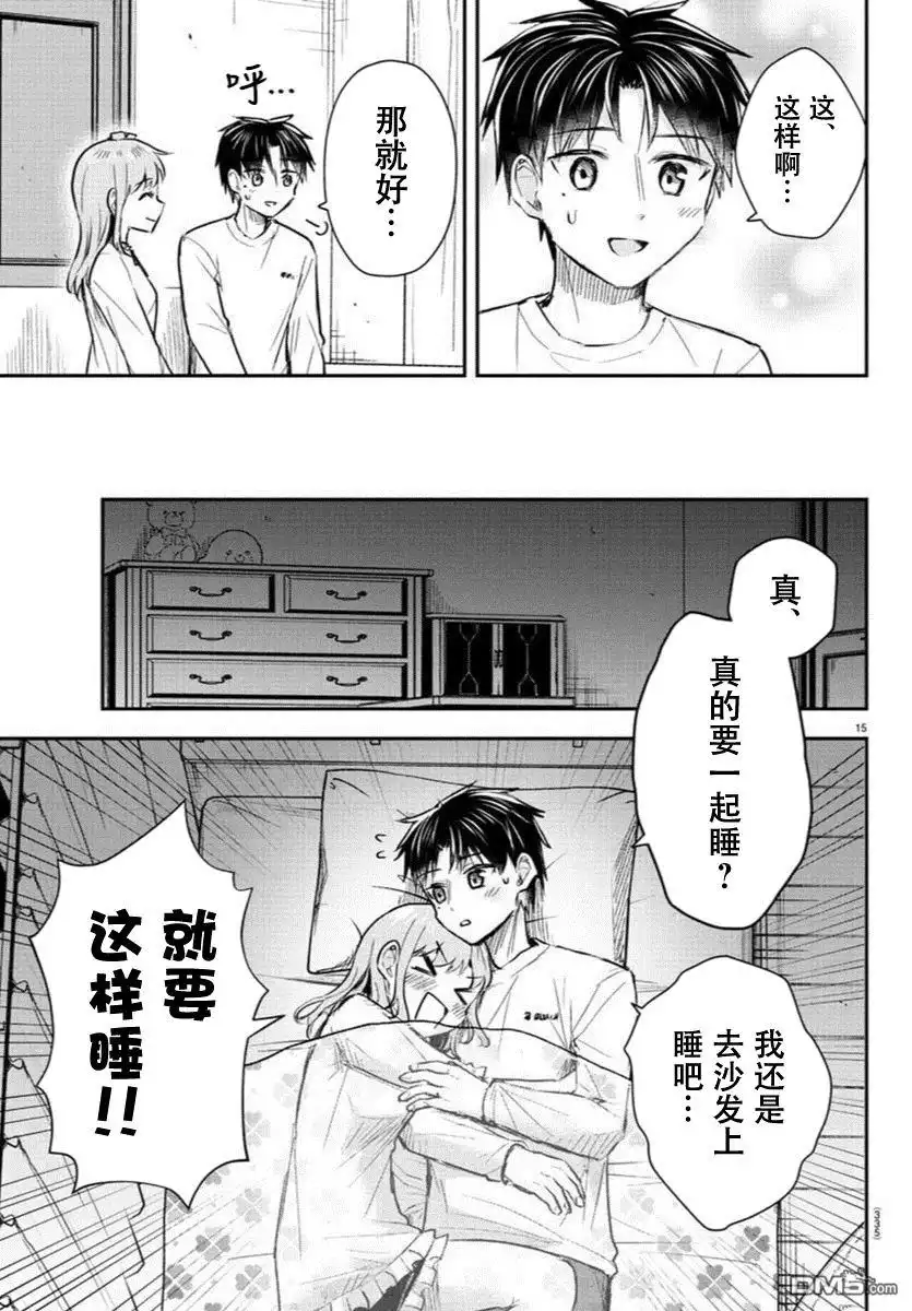 《恋人手中四叶草》第37话 第15页