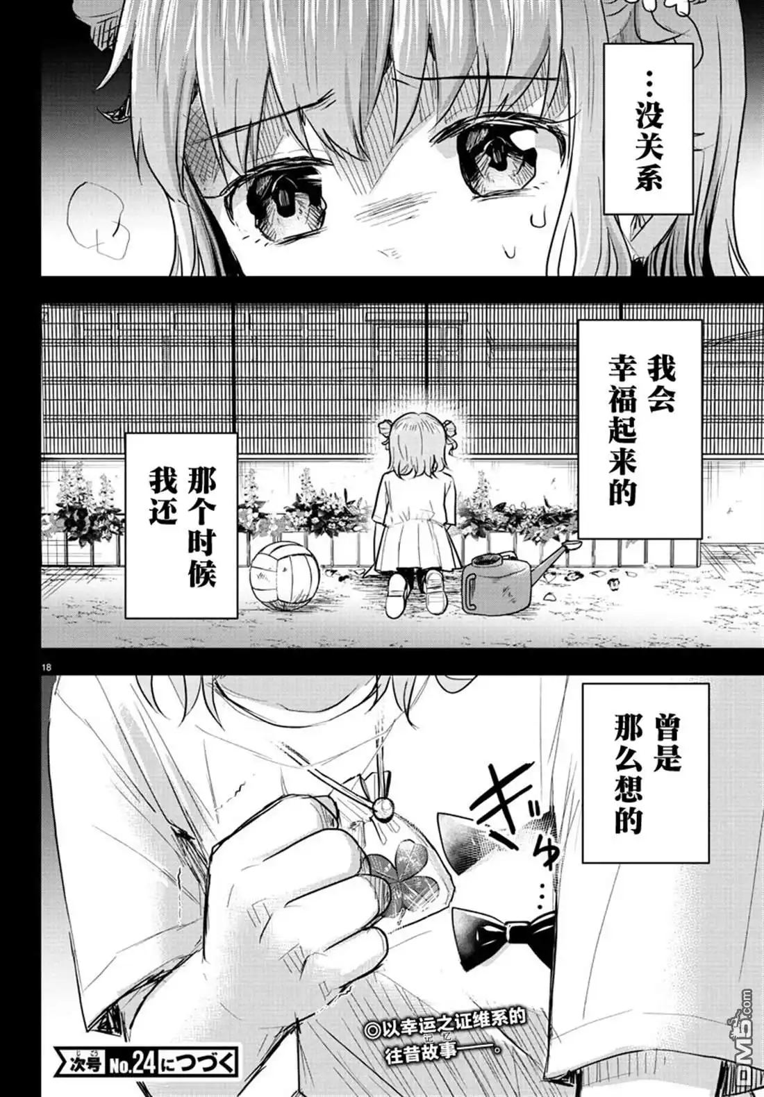 《恋人手中四叶草》第38话 第18页