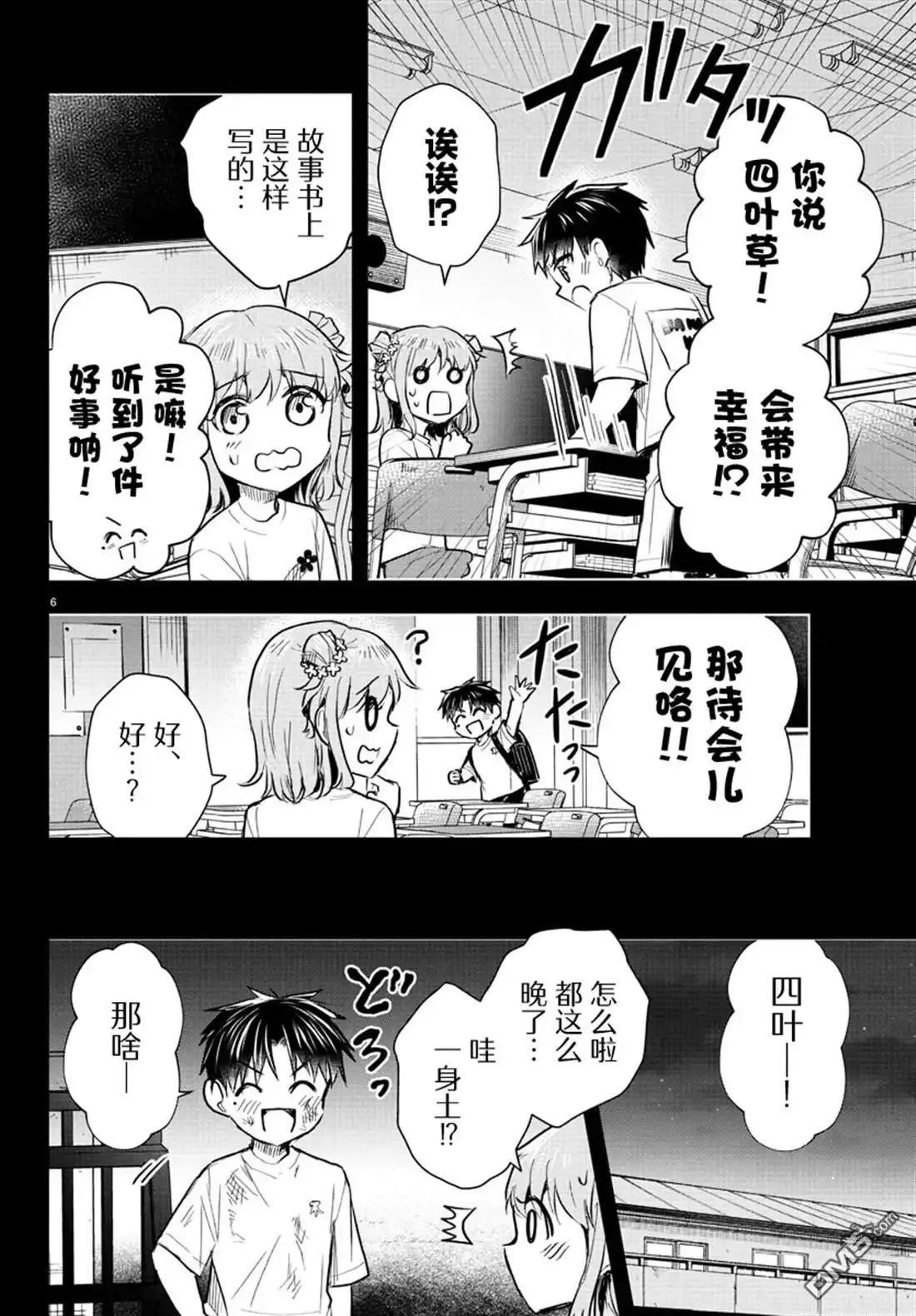 《恋人手中四叶草》第38话 第6页