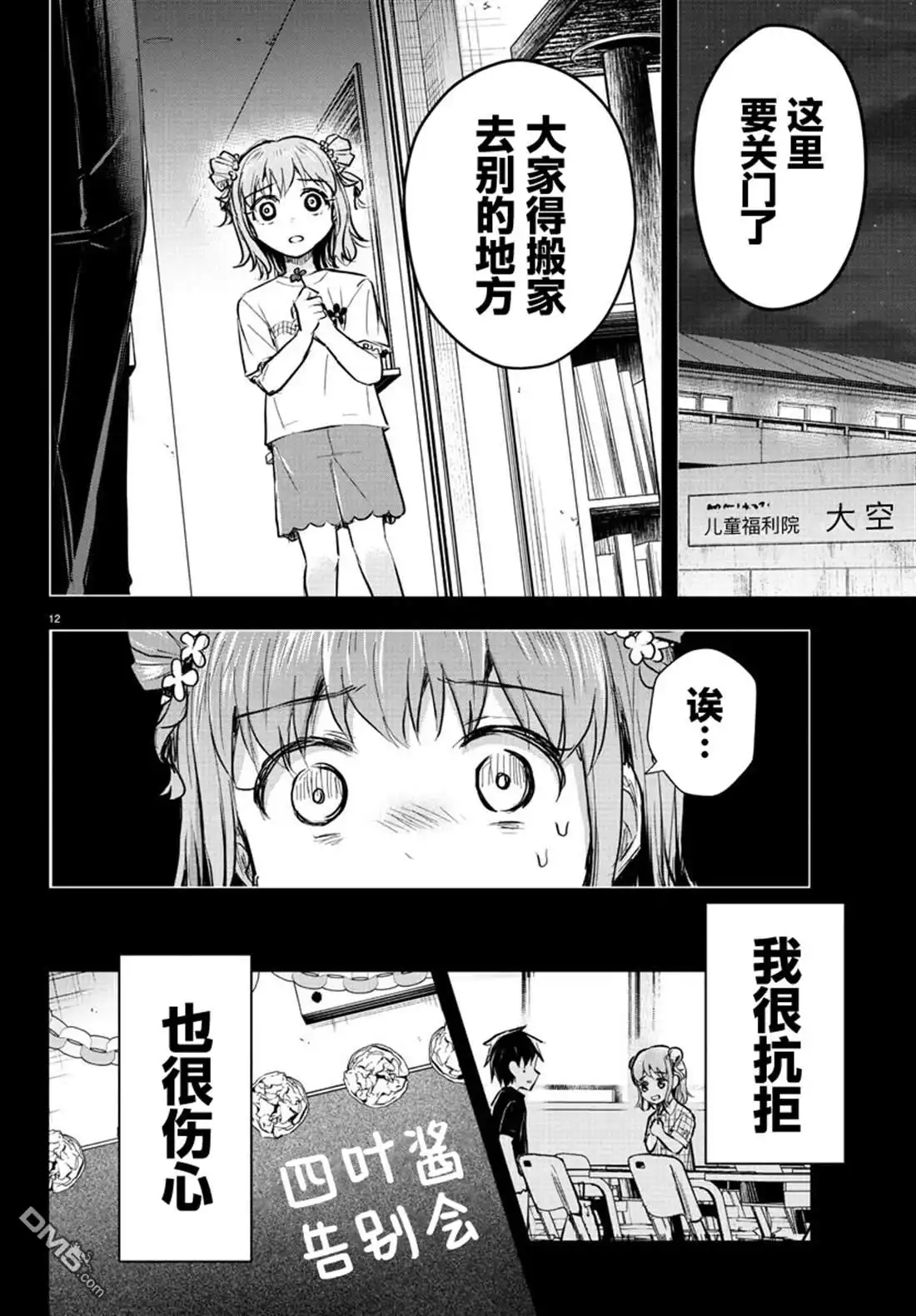 《恋人手中四叶草》第38话 第12页