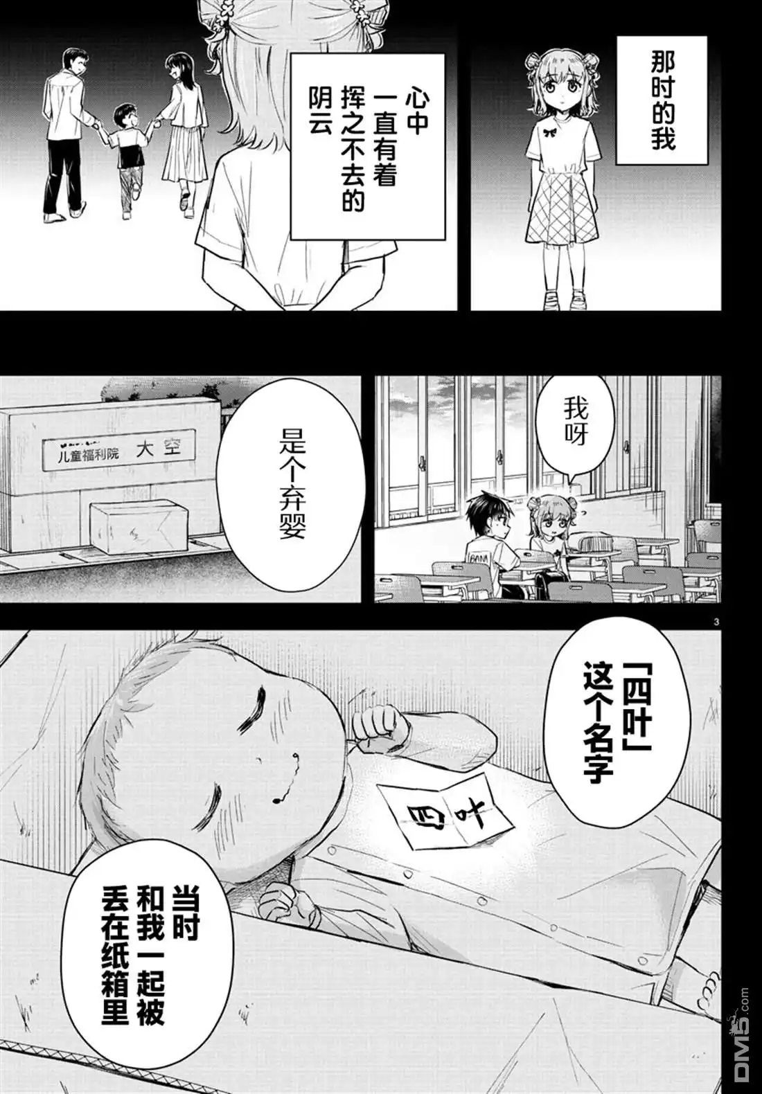《恋人手中四叶草》第38话 第3页