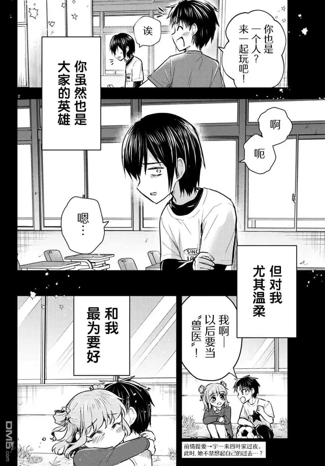 《恋人手中四叶草》第38话 第2页