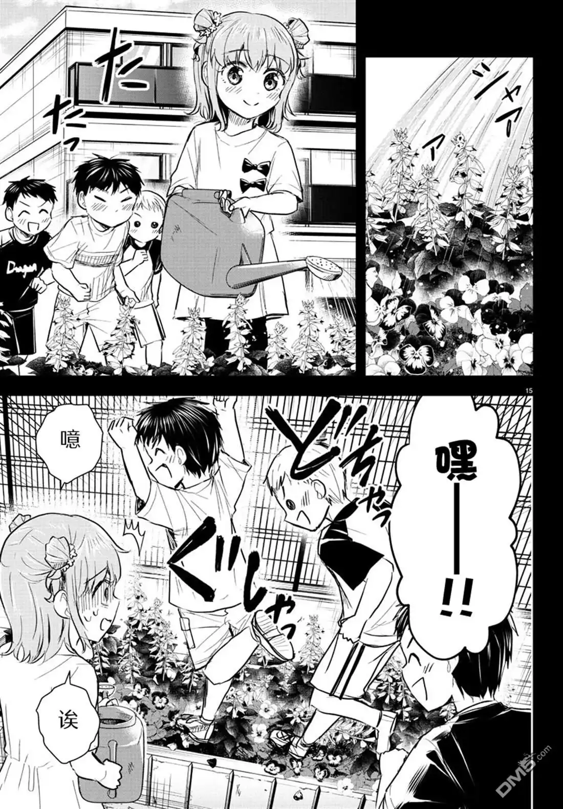 《恋人手中四叶草》第38话 第15页