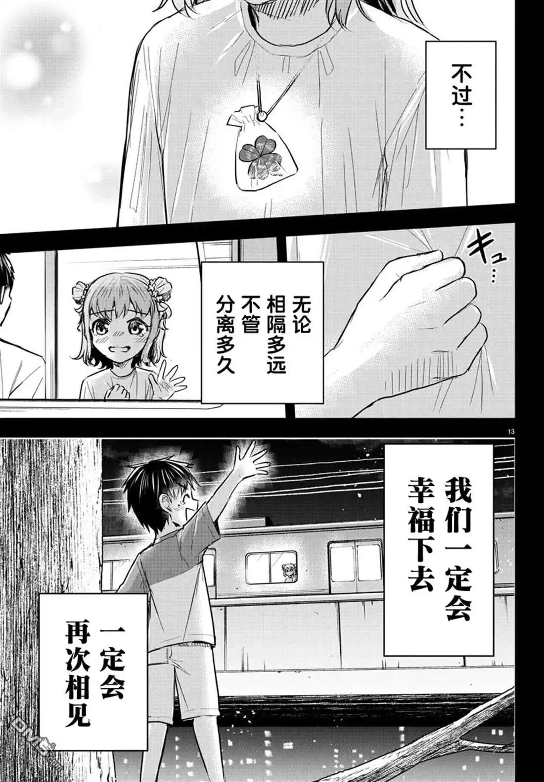《恋人手中四叶草》第38话 第13页
