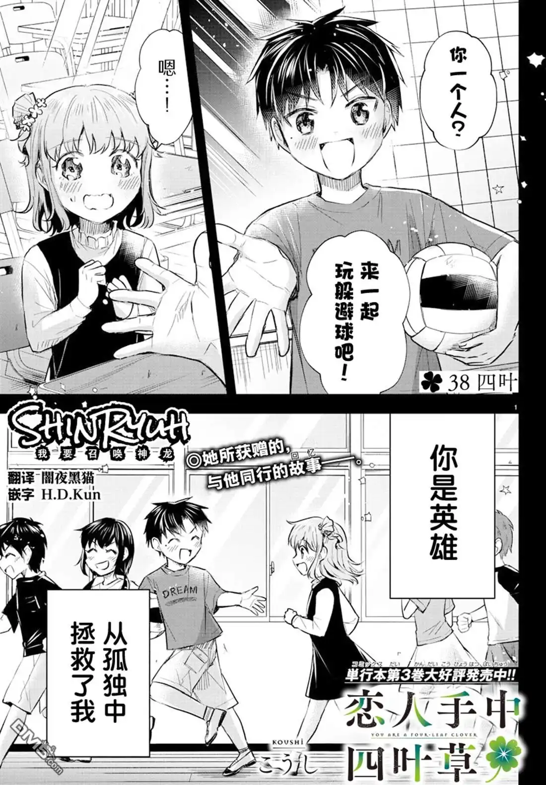 《恋人手中四叶草》第38话 第1页
