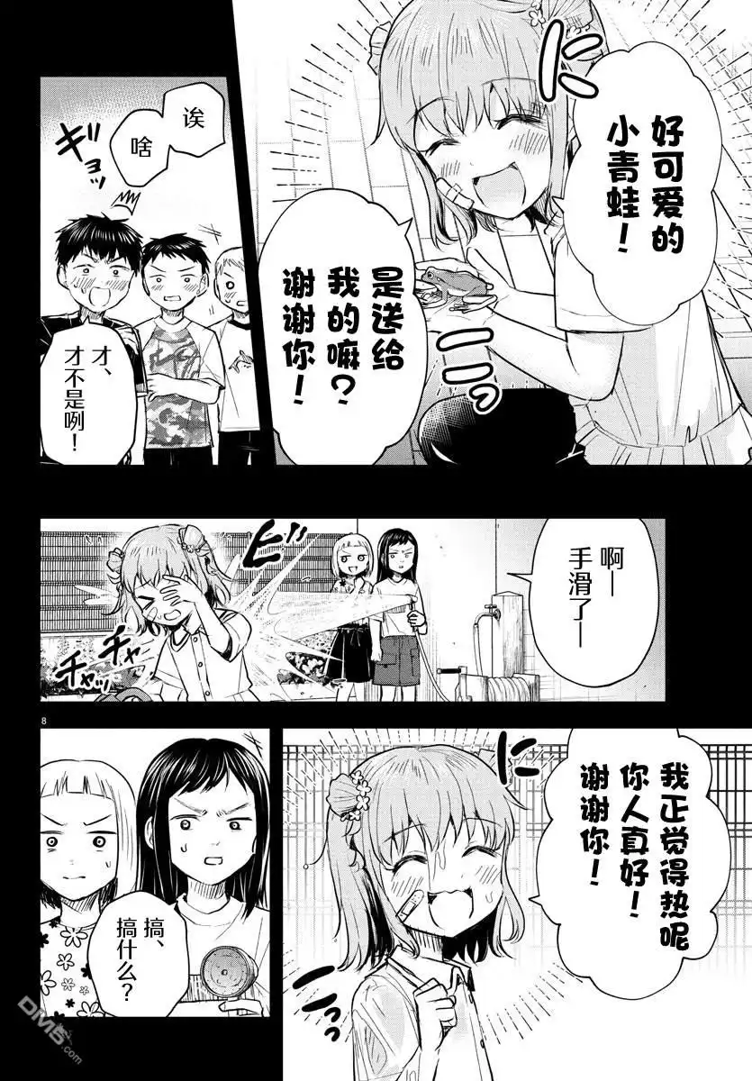 《恋人手中四叶草》第39话 第8页
