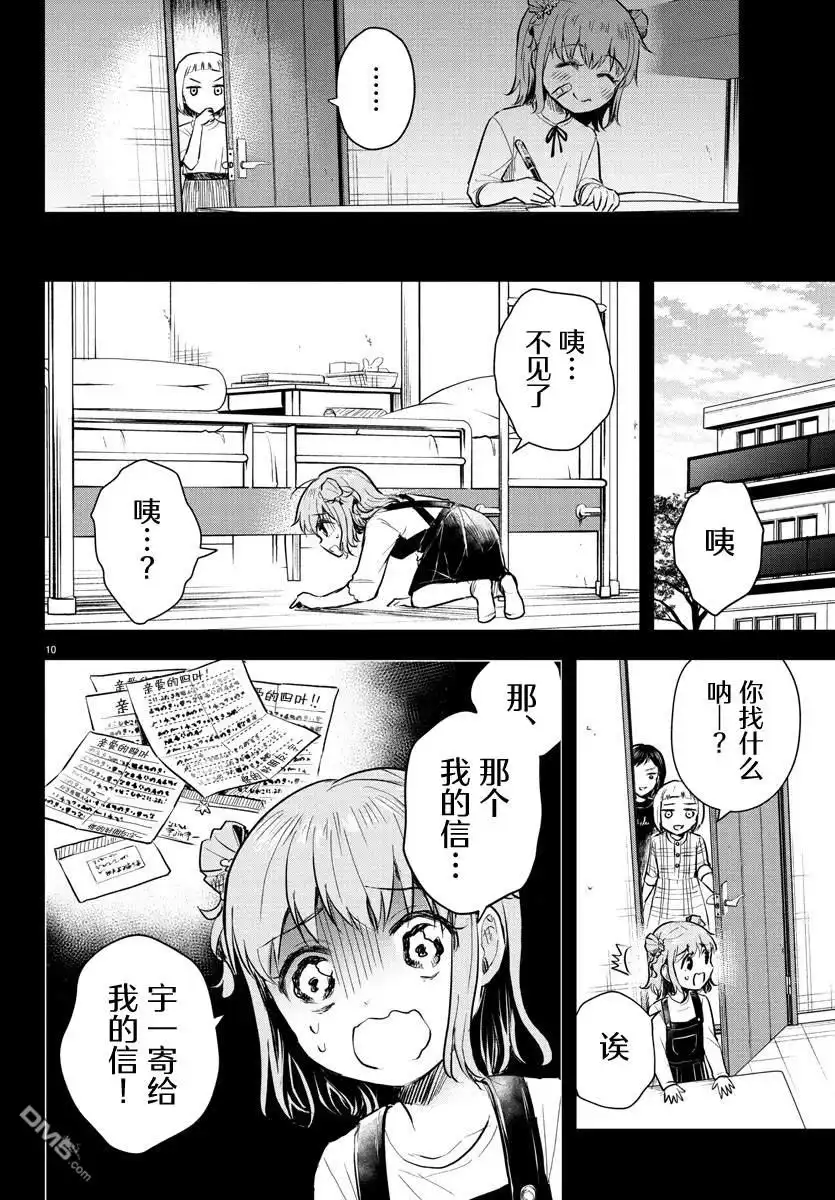 《恋人手中四叶草》第39话 第10页