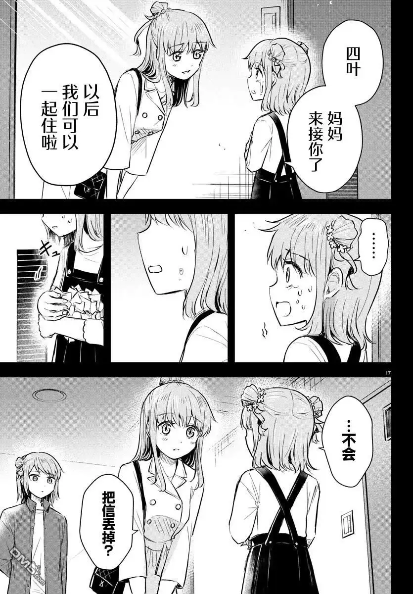 《恋人手中四叶草》第39话 第17页