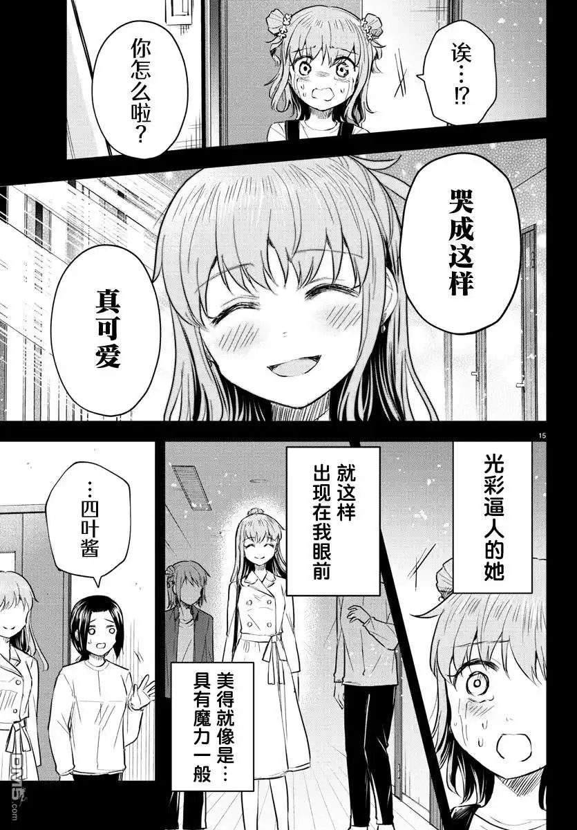 《恋人手中四叶草》第39话 第15页