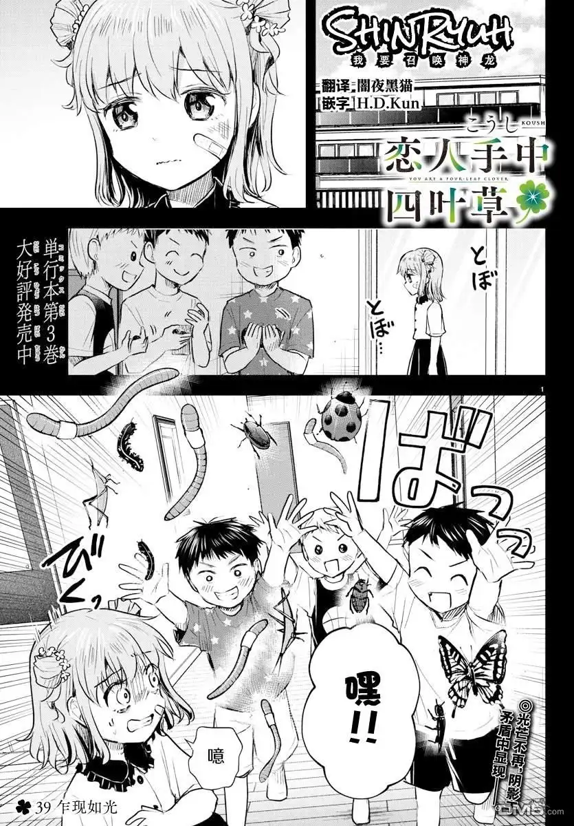 《恋人手中四叶草》第39话 第1页