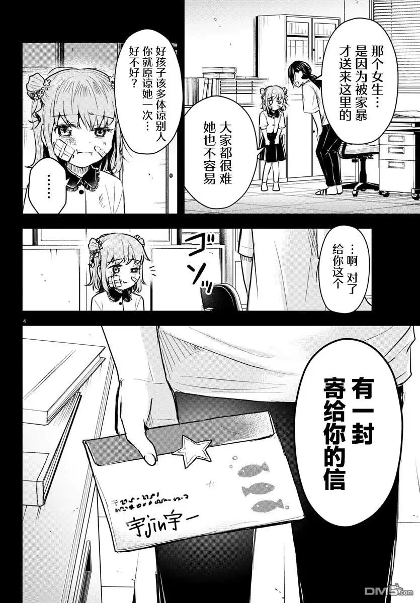 《恋人手中四叶草》第39话 第4页