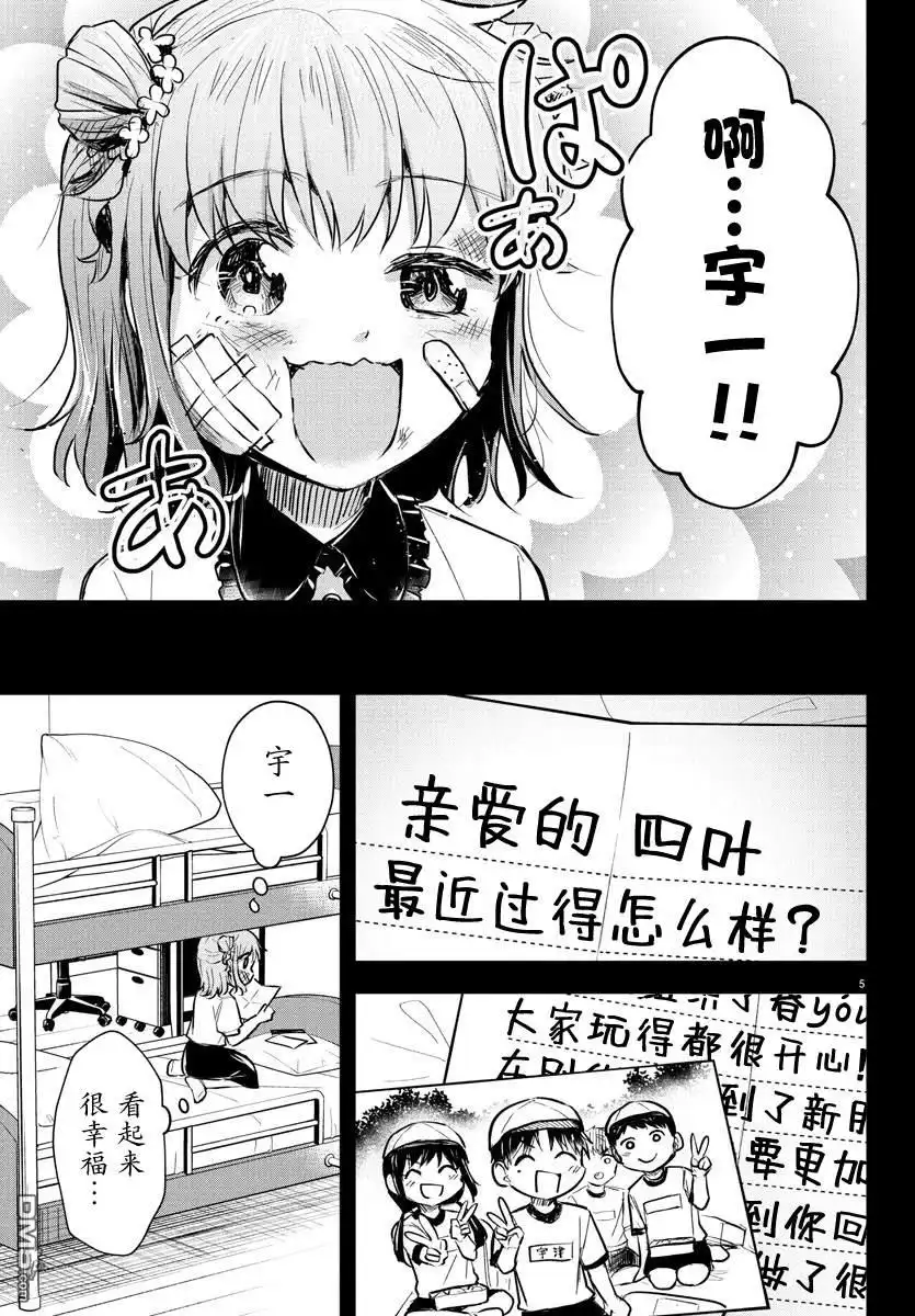 《恋人手中四叶草》第39话 第5页