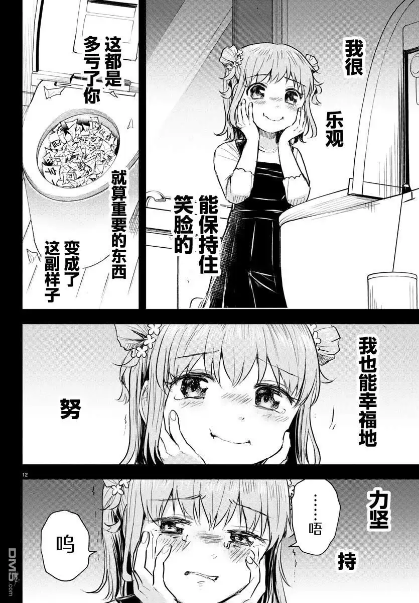 《恋人手中四叶草》第39话 第12页