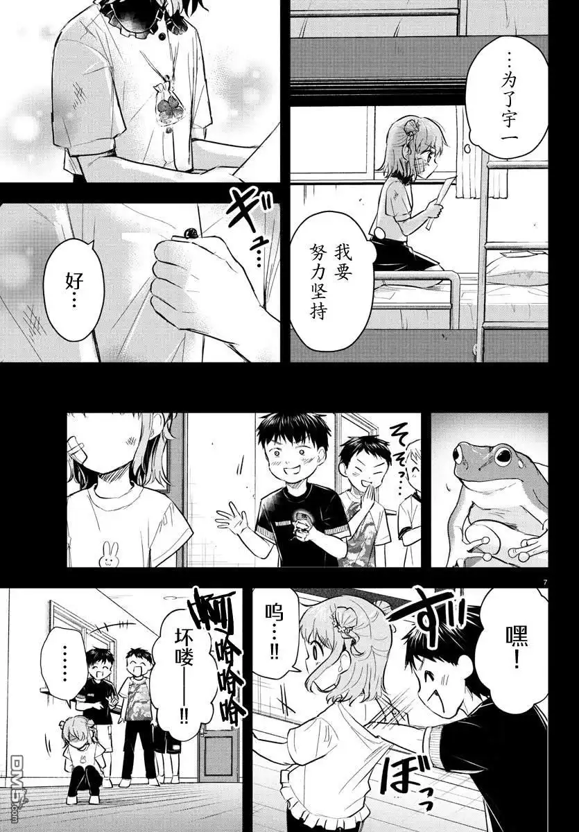 《恋人手中四叶草》第39话 第7页