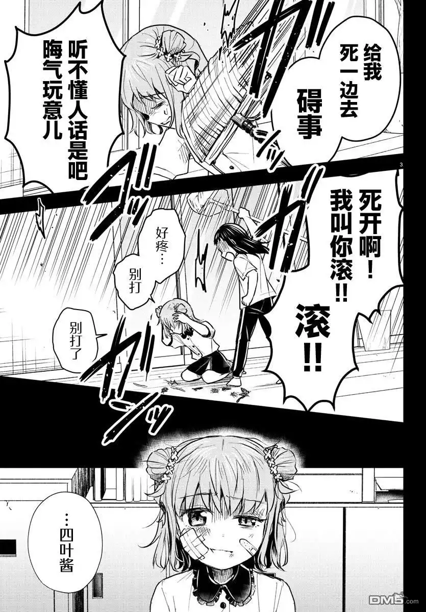 《恋人手中四叶草》第39话 第3页