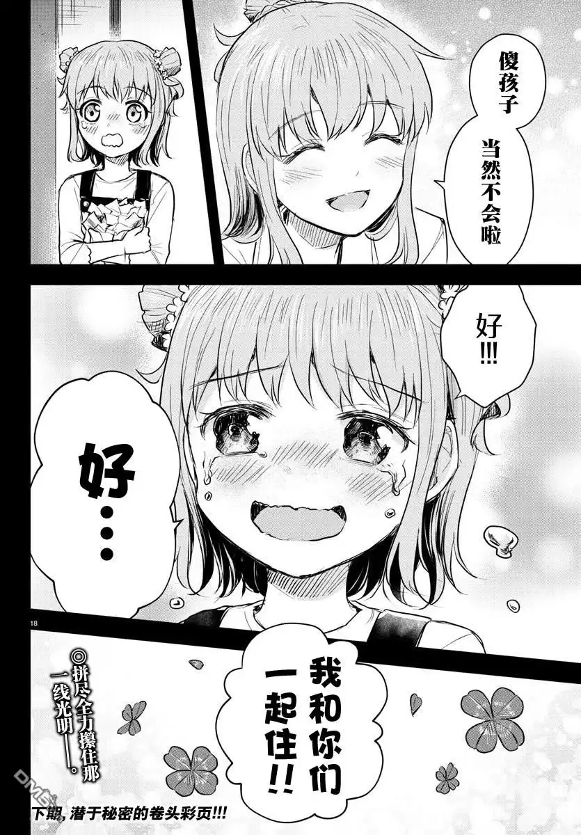 《恋人手中四叶草》第39话 第18页