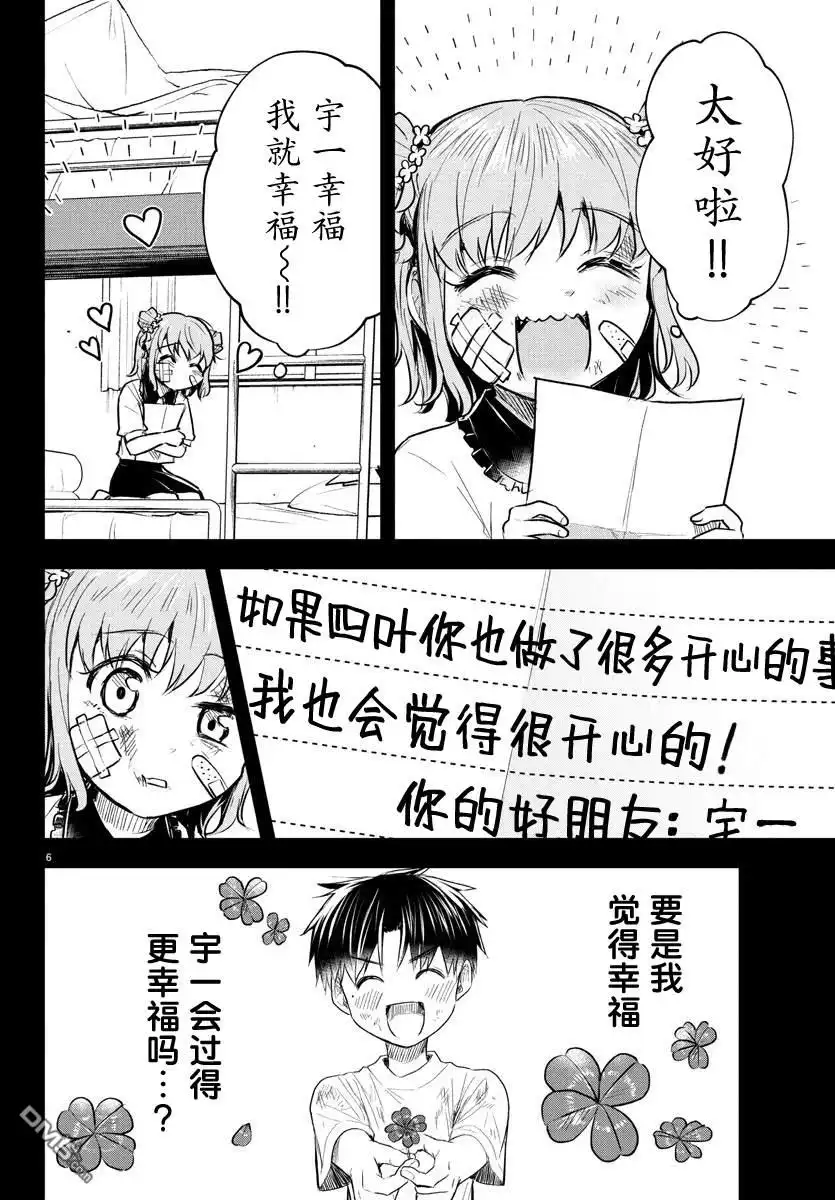 《恋人手中四叶草》第39话 第6页