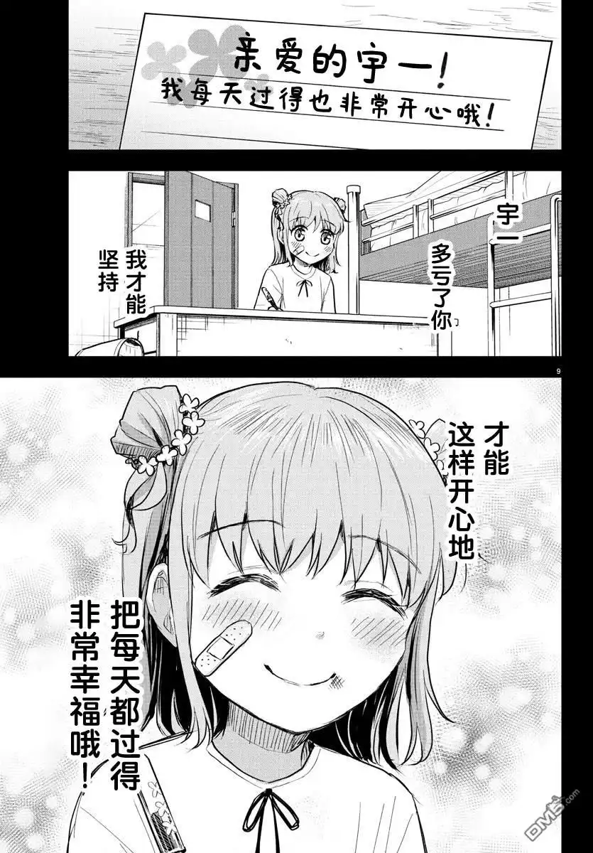 《恋人手中四叶草》第39话 第9页