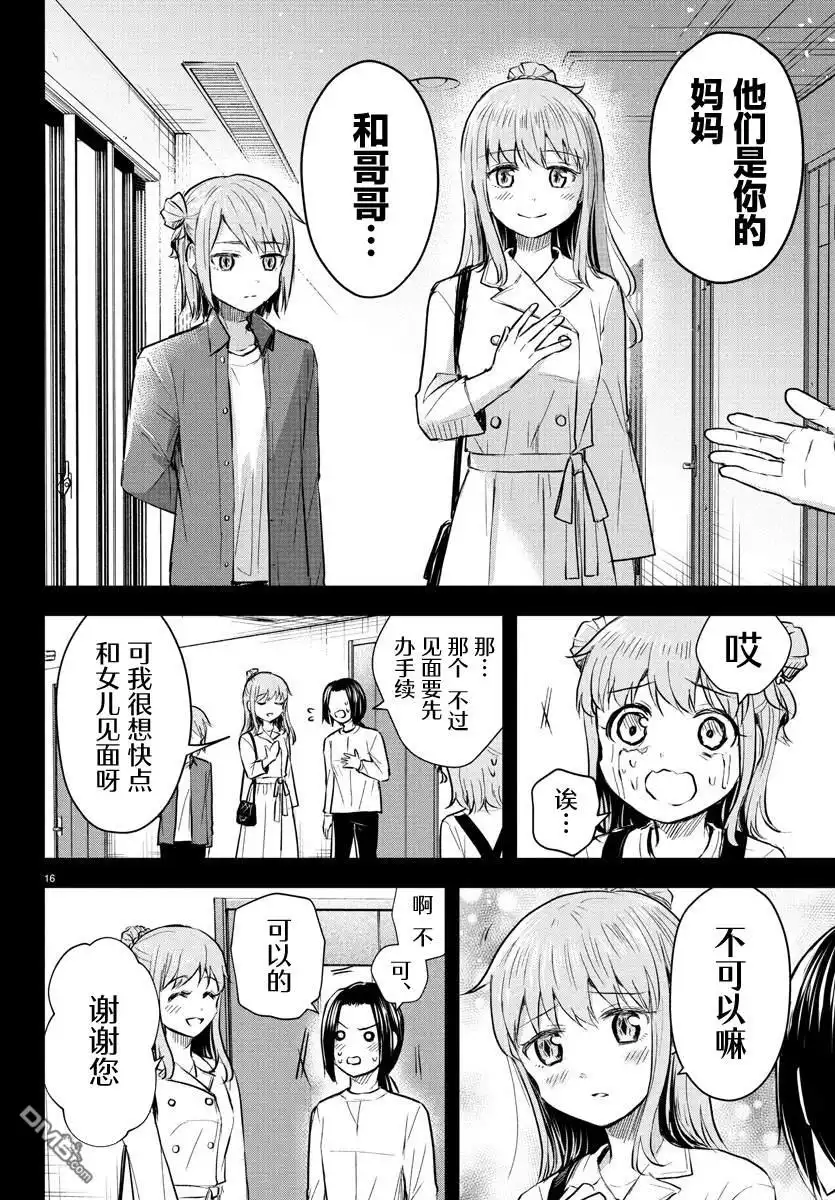 《恋人手中四叶草》第39话 第16页